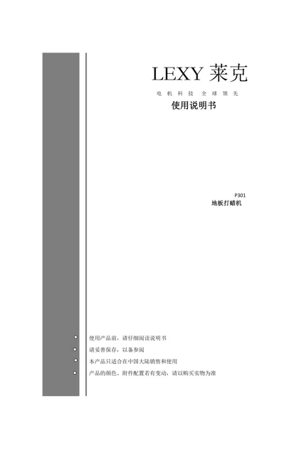 lexy 莱克 打蜡机P301